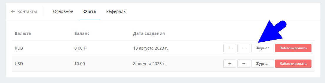 счета в боте